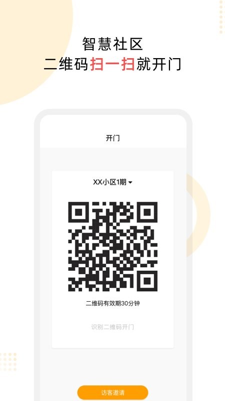 云享嘉平台截图1