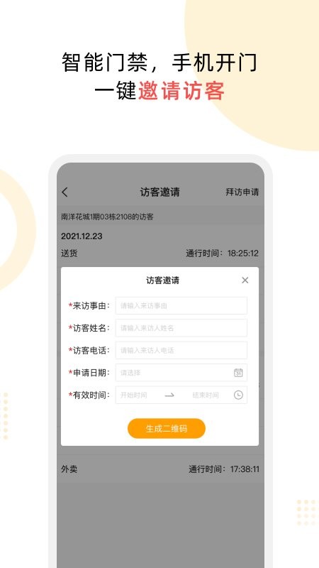 云享嘉平台截图3