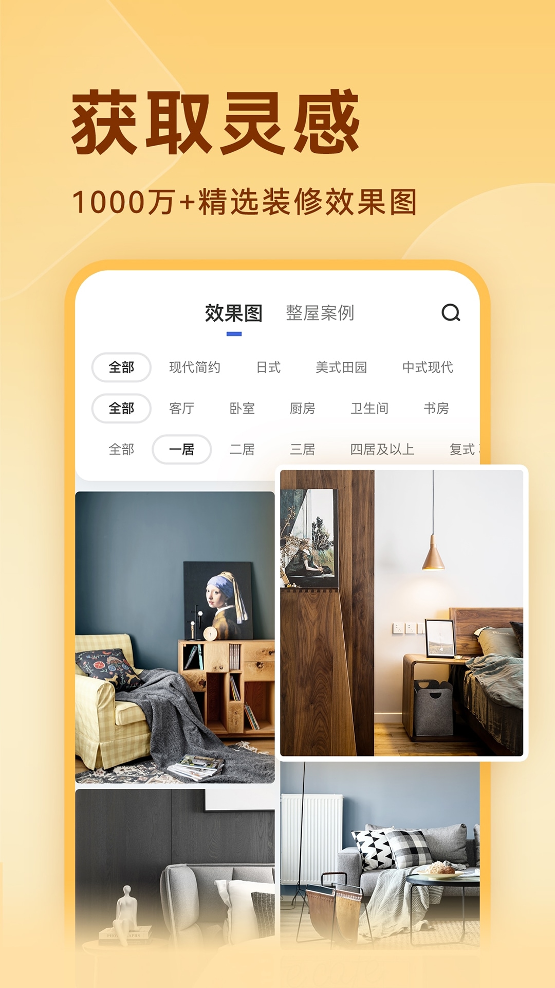 土巴兔装修设计软件官方版截图1