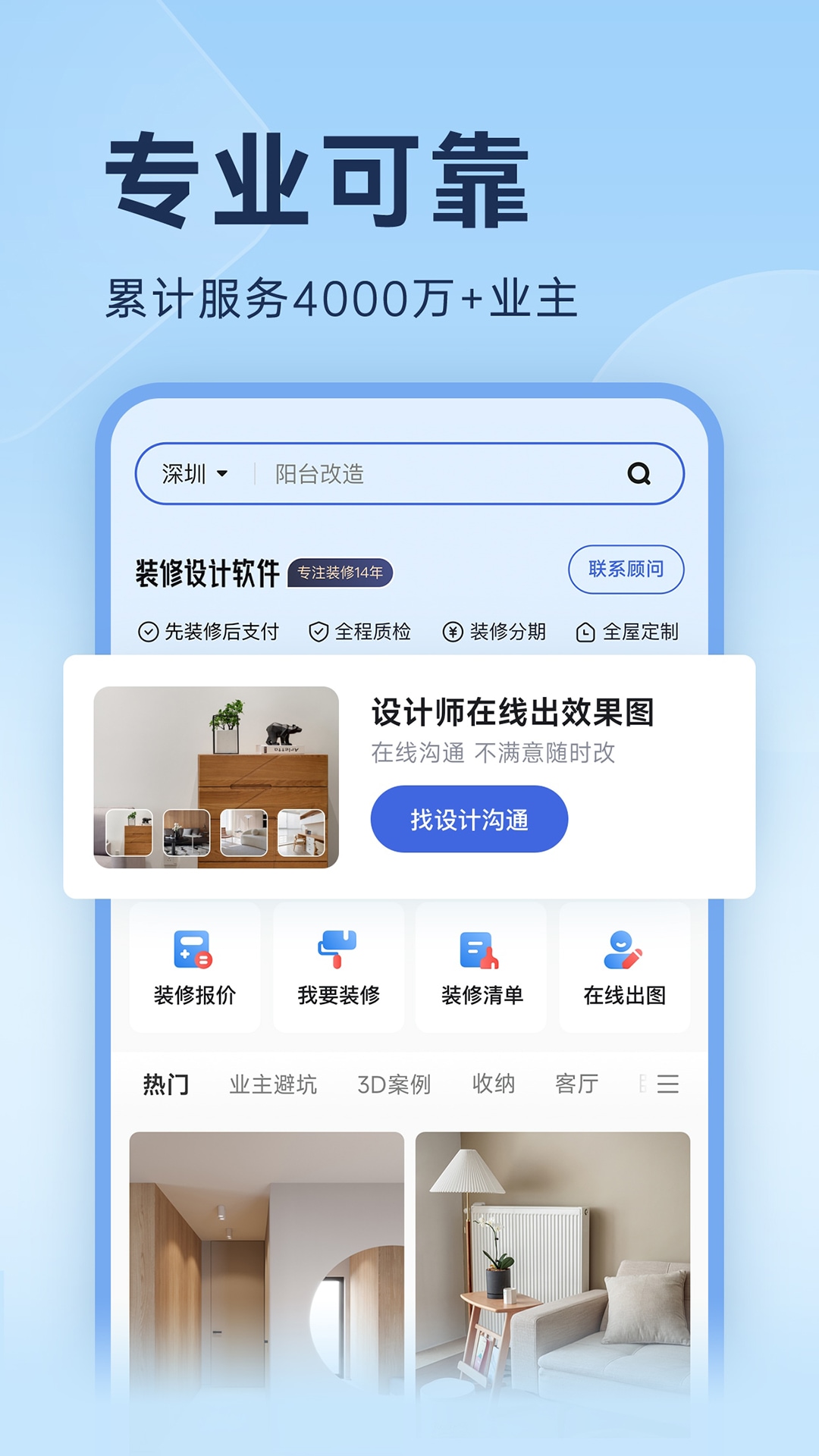 土巴兔装修设计软件官方版截图2