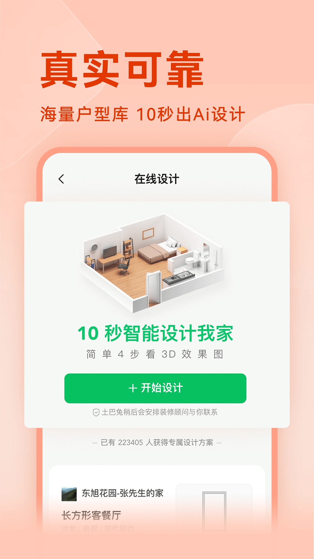 土巴兔装修设计软件官方版截图3