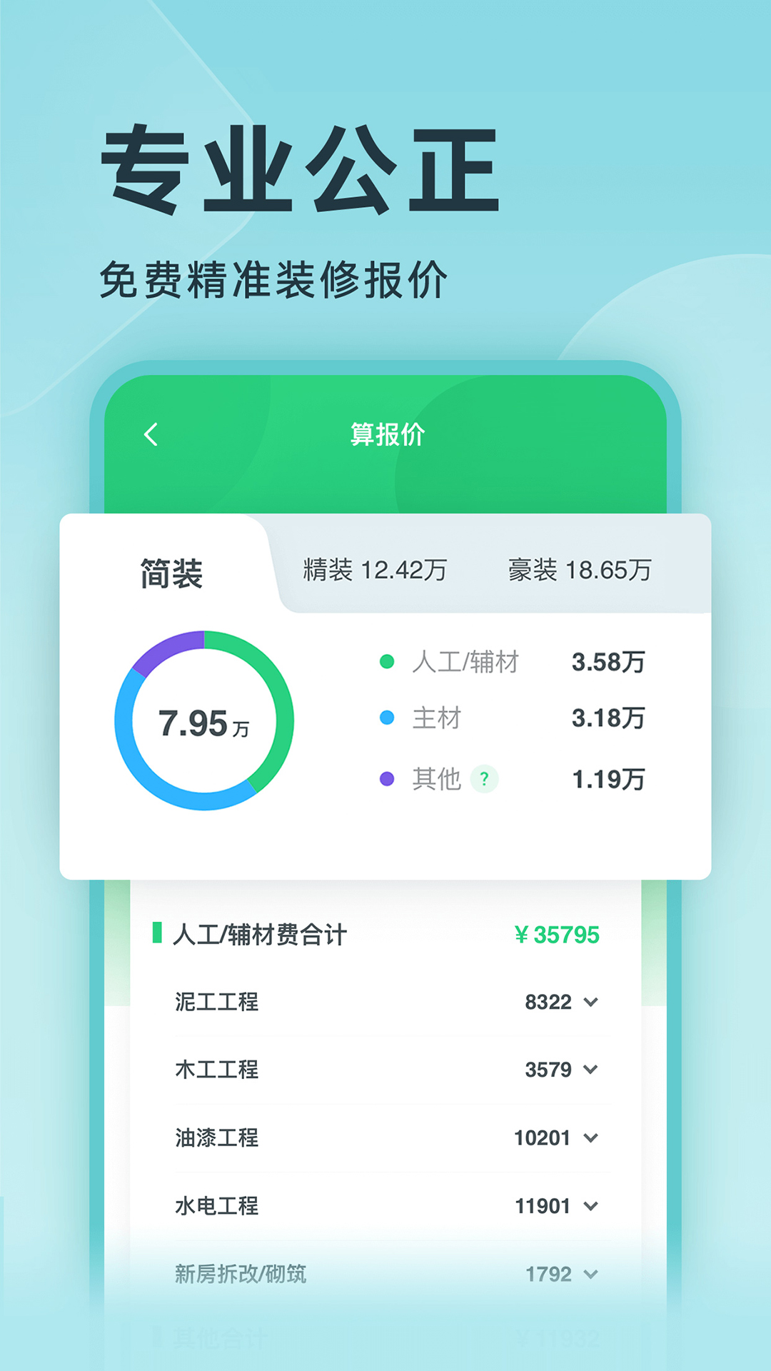 土巴兔装修设计软件官方版截图4