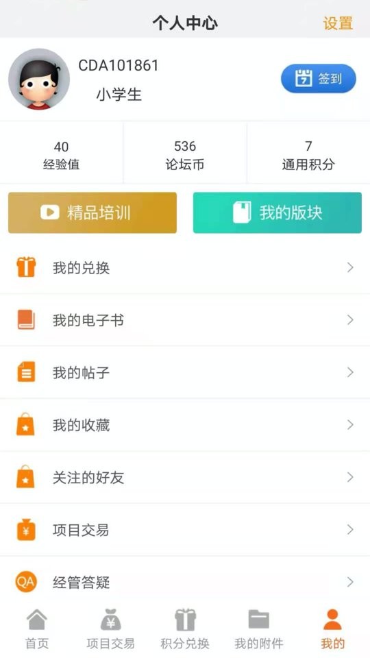 经管之家免费截图1