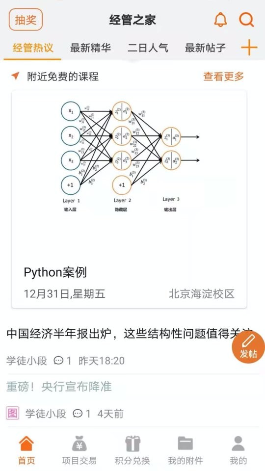 经管之家免费截图2