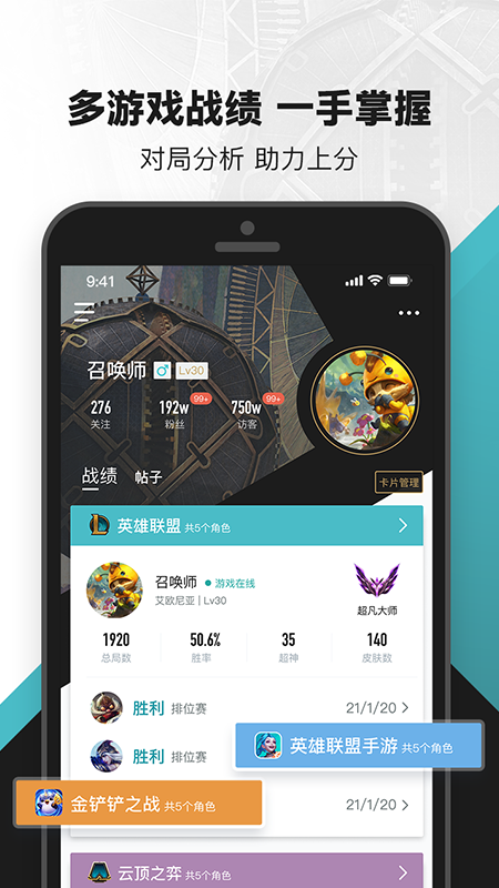 掌上英雄联盟app截图2
