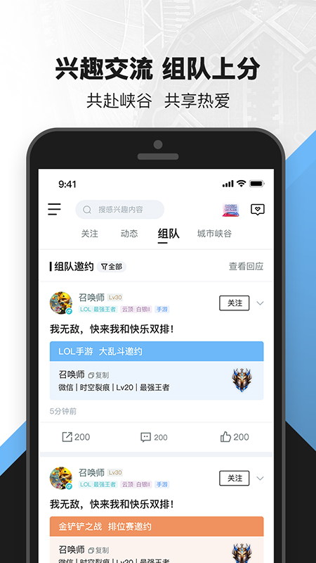 掌上英雄联盟app截图3