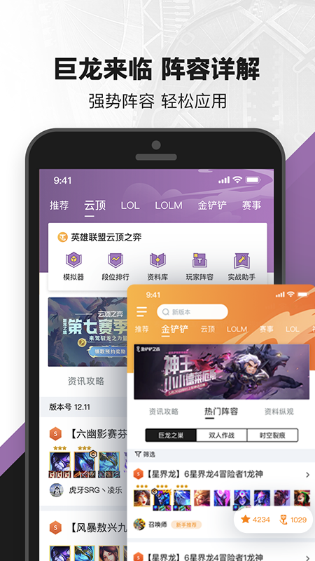 掌上英雄联盟app截图4