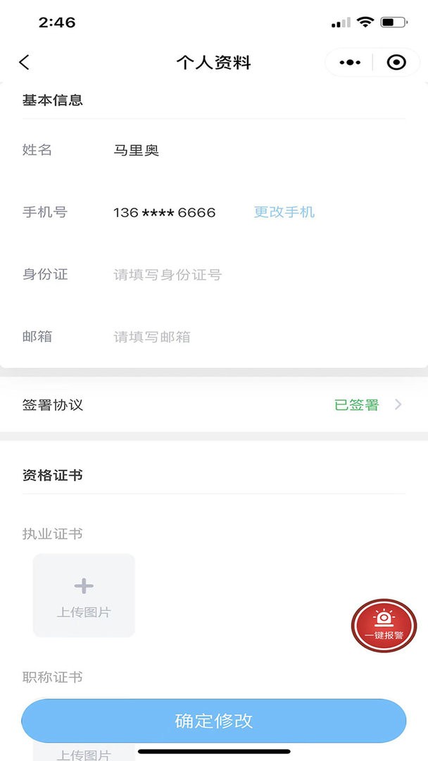 联医护理平台护士端官方版