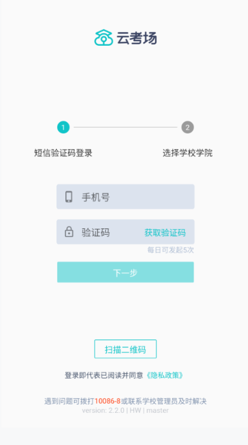 中国移动云考场-专业版app截图1