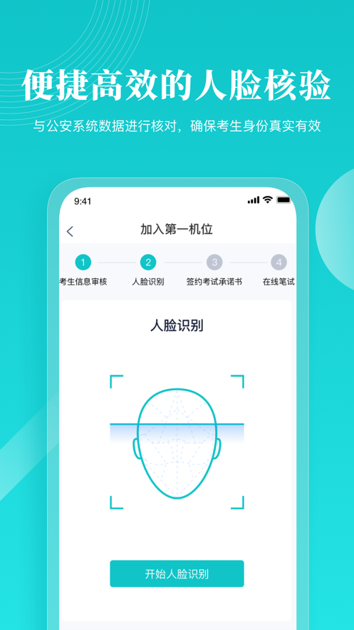 中国移动云考场-专业版app截图2