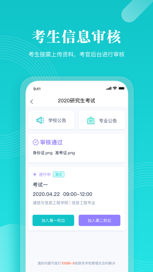 中国移动云考场-专业版app截图3