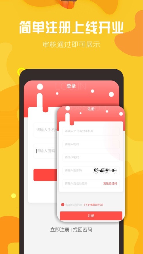 球村人商家版截图1