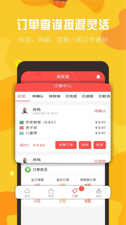 球村人商家版截图2