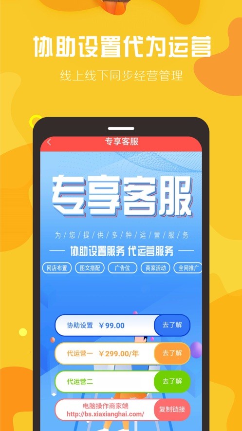 球村人商家版截图3