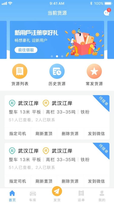 约货货主端软件下载