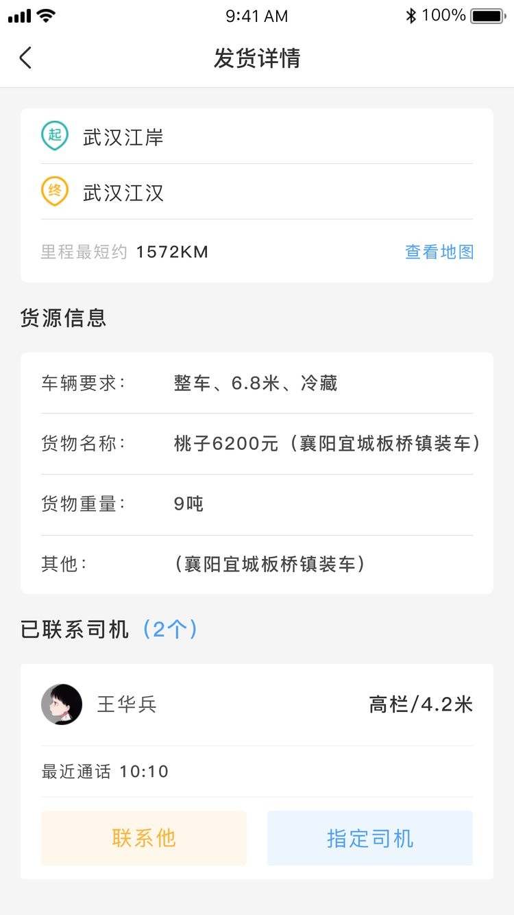 约货货主端app截图1