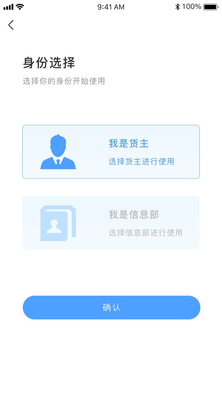 约货货主端app截图2
