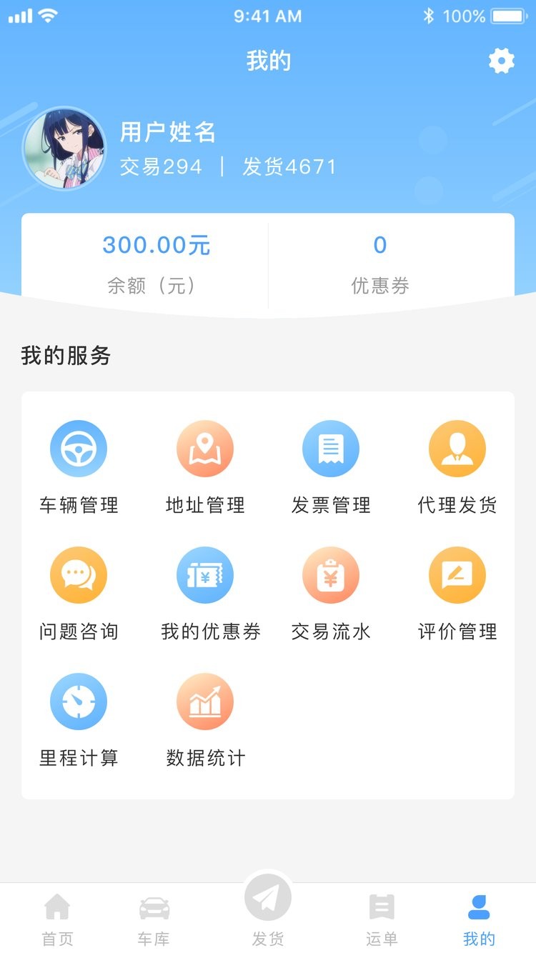 约货货主端app截图3