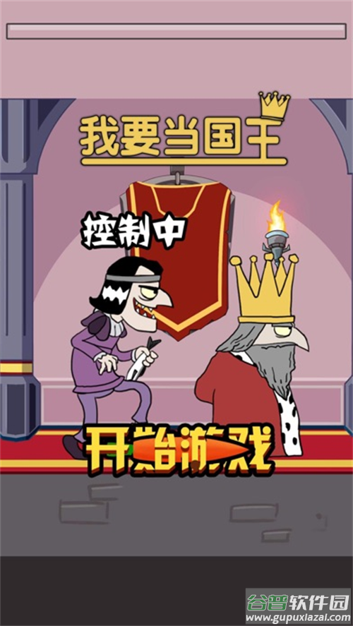我要当国王3中文版截图3