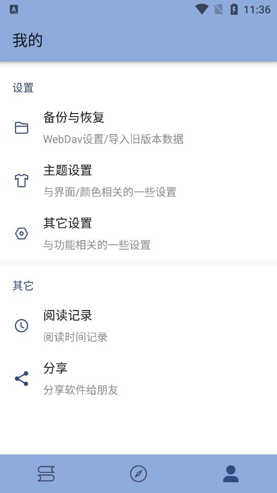 若风阅读最新版本截图2