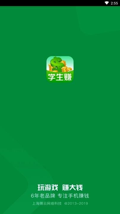 学生赚app官方版