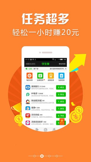 学生赚软件截图1