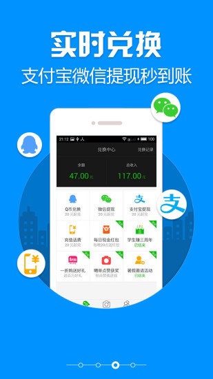 学生赚软件截图2