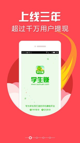 学生赚软件截图3