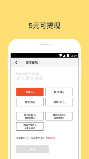 钱咖官方版截图1
