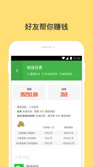 钱咖官方版截图2