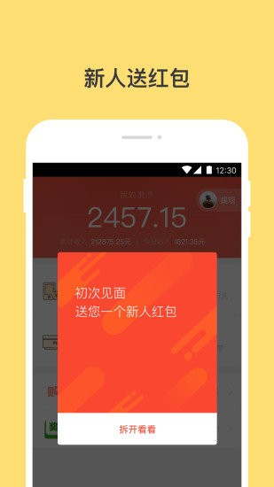 钱咖官方版截图3