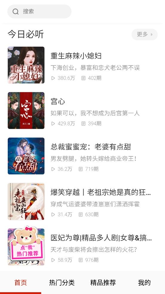 有声听书app截图1