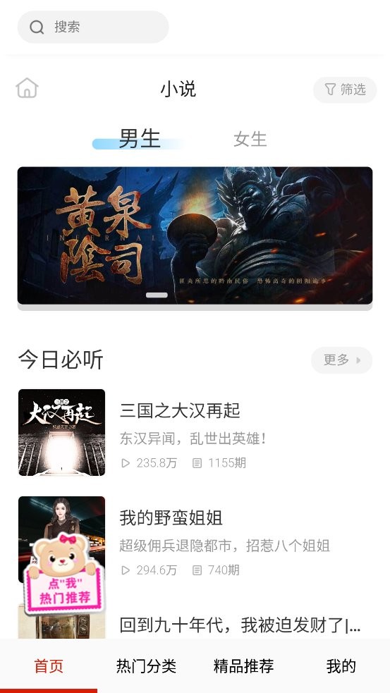 有声听书app截图2