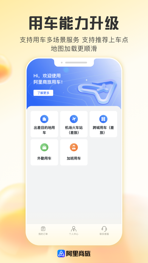 阿里商旅app截图2