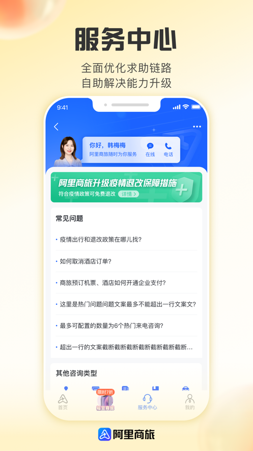 阿里商旅app截图4