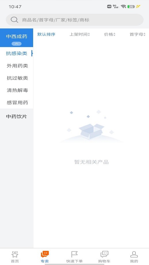 药乐优app下载安装