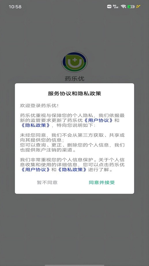 药乐优官方客户端截图2