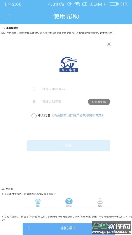 乌兰察布市公交扫码乘车截图1