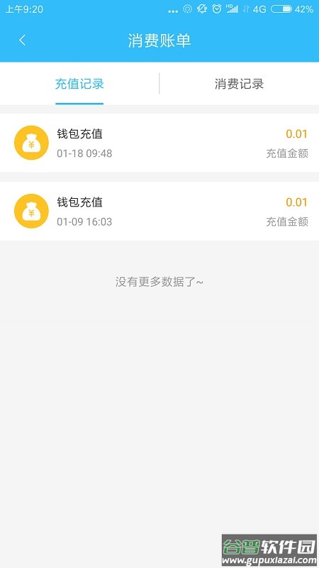 乌兰察布市公交扫码乘车截图2