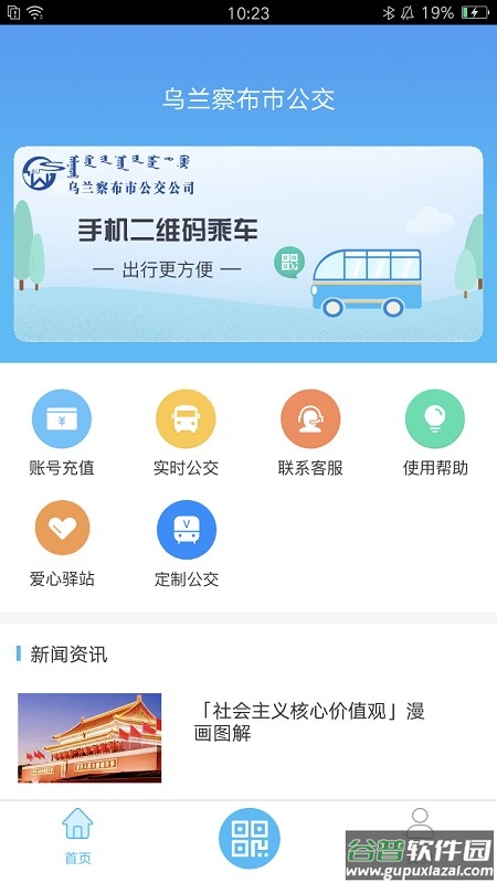 乌兰察布市公交扫码乘车截图3
