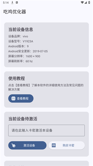 吃鸡优化器免费版截图1
