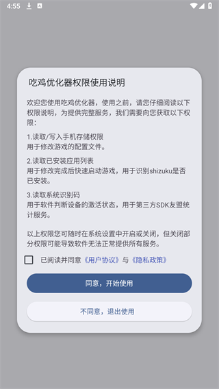 吃鸡优化器免费版截图3