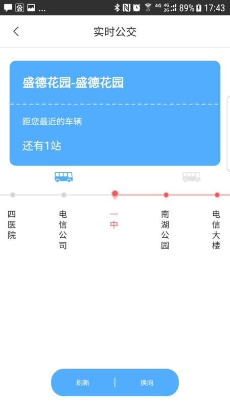新余公交软件截图2