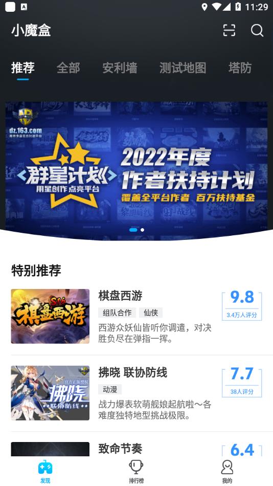 小魔盒app官方下载截图1