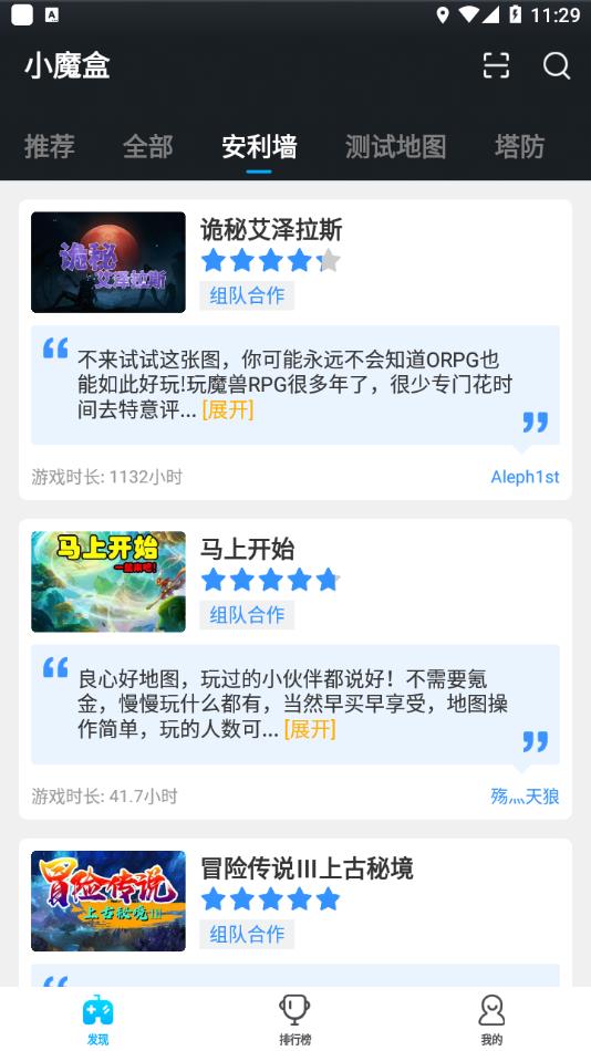小魔盒app官方下载截图2