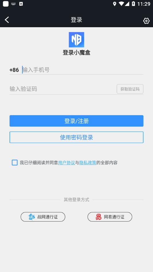 小魔盒app官方下载截图4