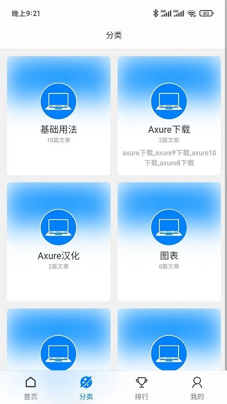 axure教程手机版