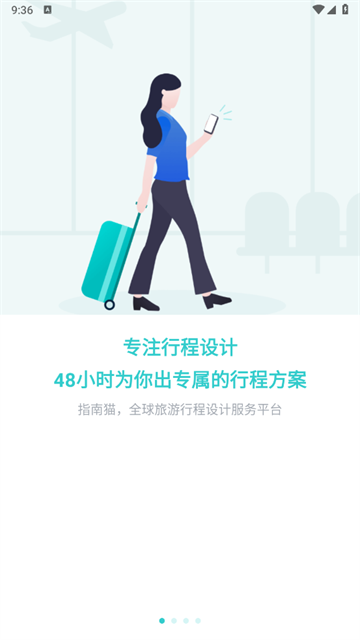 指南猫旅行app官方版