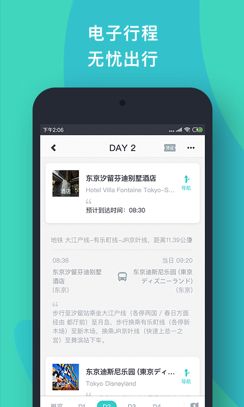 指南猫旅行app官方版截图1