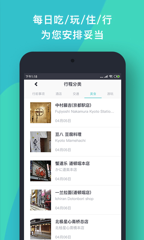 指南猫旅行app官方版截图2